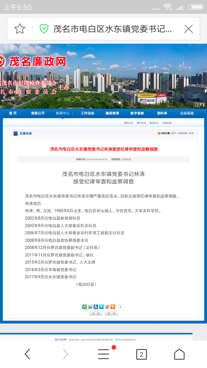 Screenshot_2018-06-20-09-50-12-901_com.qihoo.browser.png