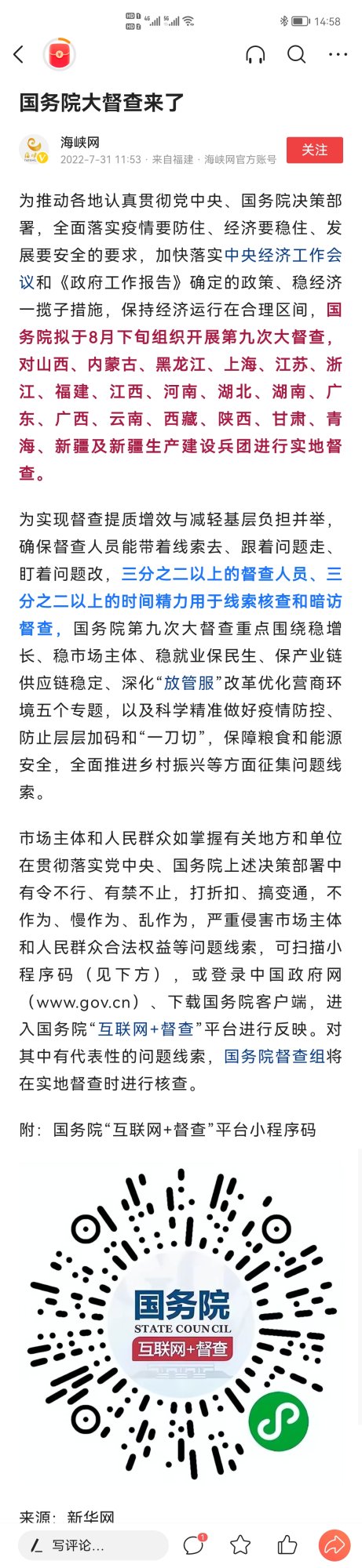 Screenshot_20220731_145821_com.ss.android.article.news.jpg